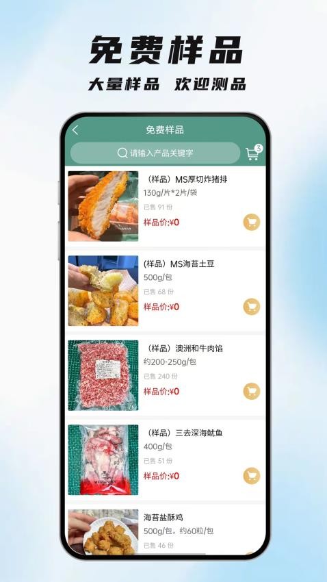 安知乐食材(3)