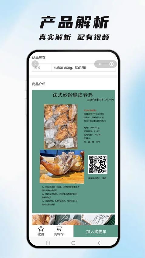 安知乐食材(1)