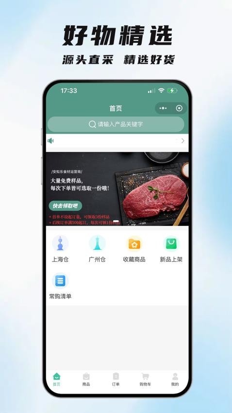 安知乐食材(2)