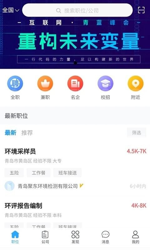 青蓝人才网(3)