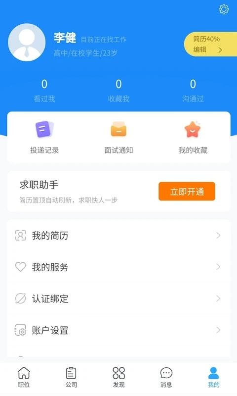 青蓝人才网(2)