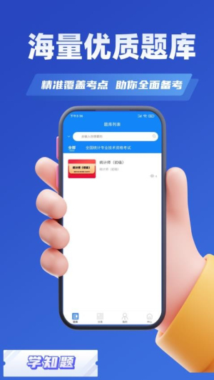 统计师考试学知题(1)
