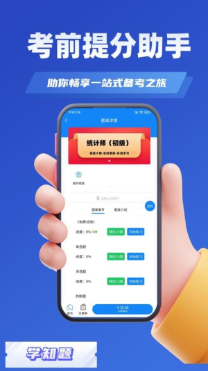 统计师考试学知题(3)