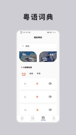 粤语通(1)