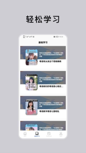 粤语通(3)