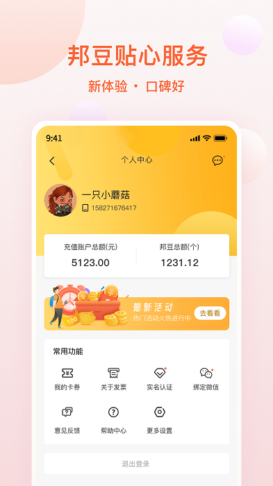 邦豆生活(2)