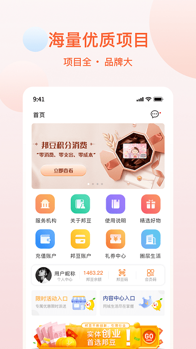 邦豆生活(1)