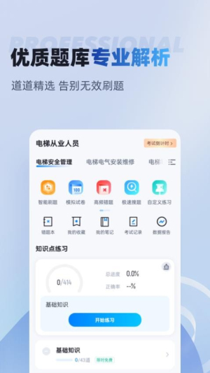 电梯操作员考试聚题库(2)
