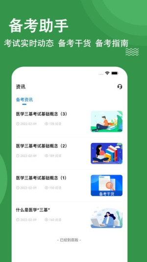 医学三基练题狗(1)