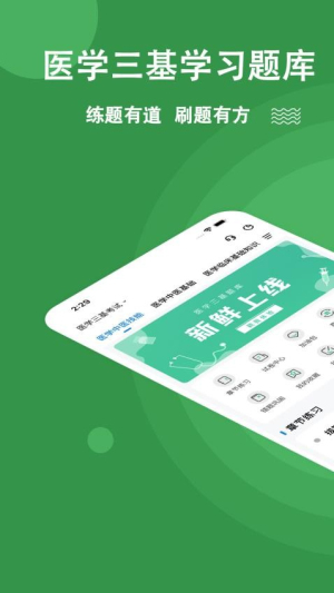 医学三基练题狗(2)