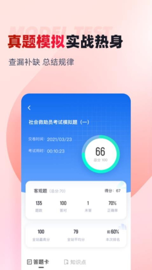 社会救助员考试聚题库(3)