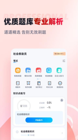 社会救助员考试聚题库(1)
