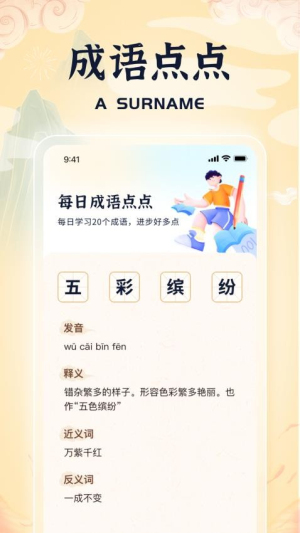 来点成语(1)