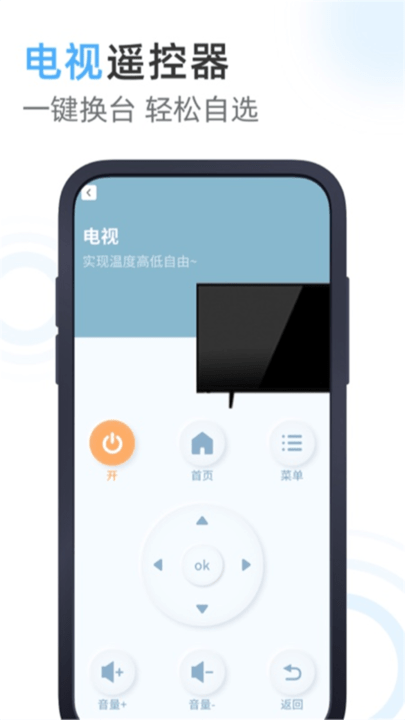万能遥控器柳富达(1)