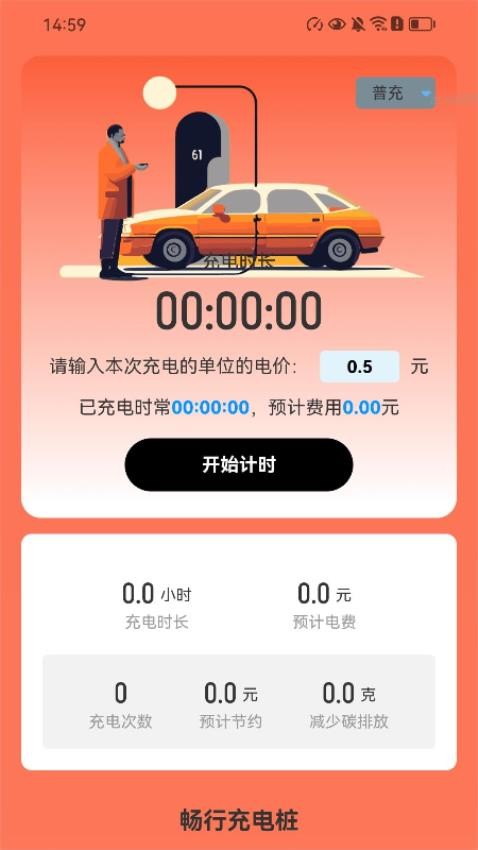 畅行充电(1)