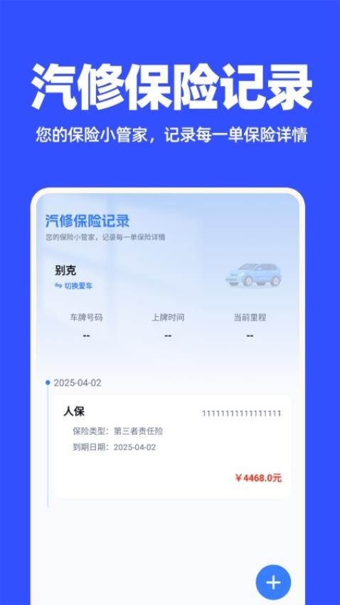 汽修保险记录(3)