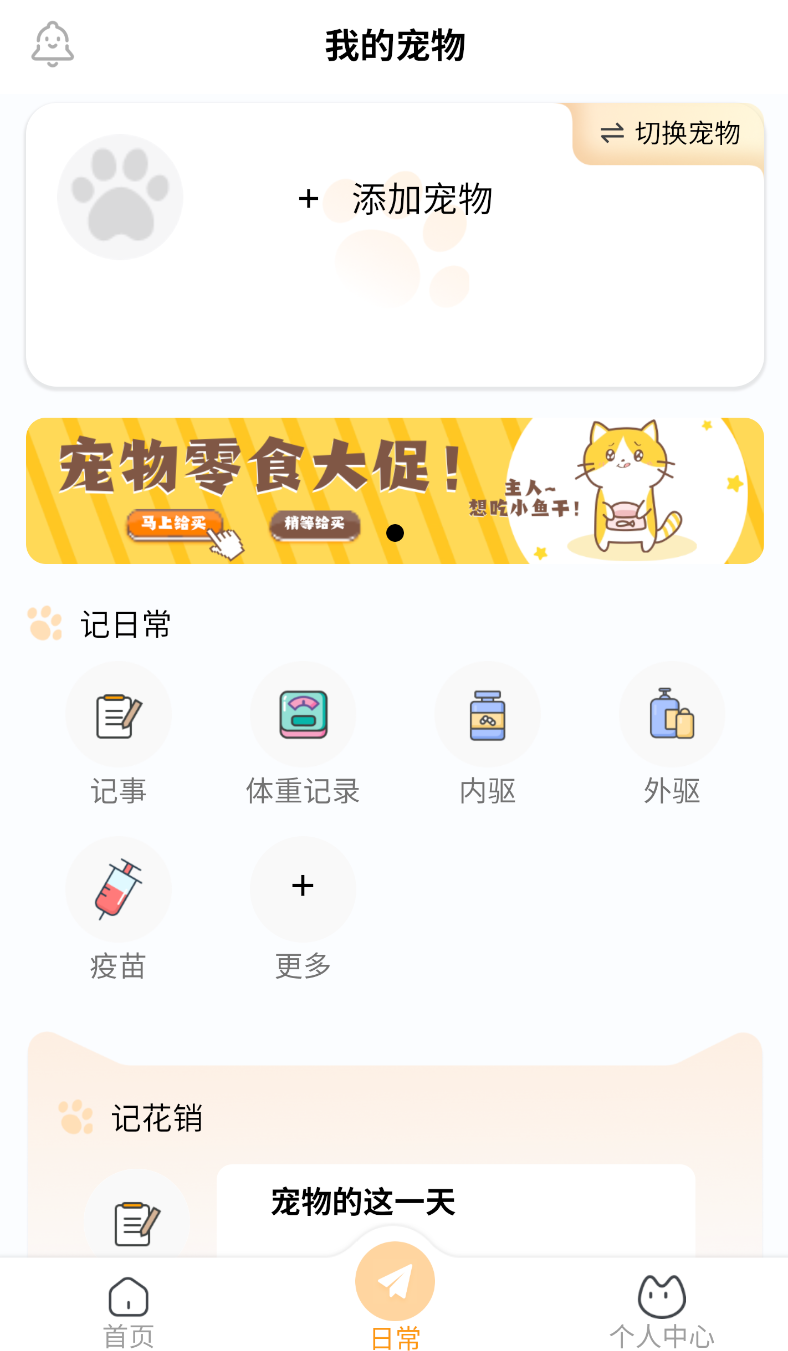 养宠记(1)