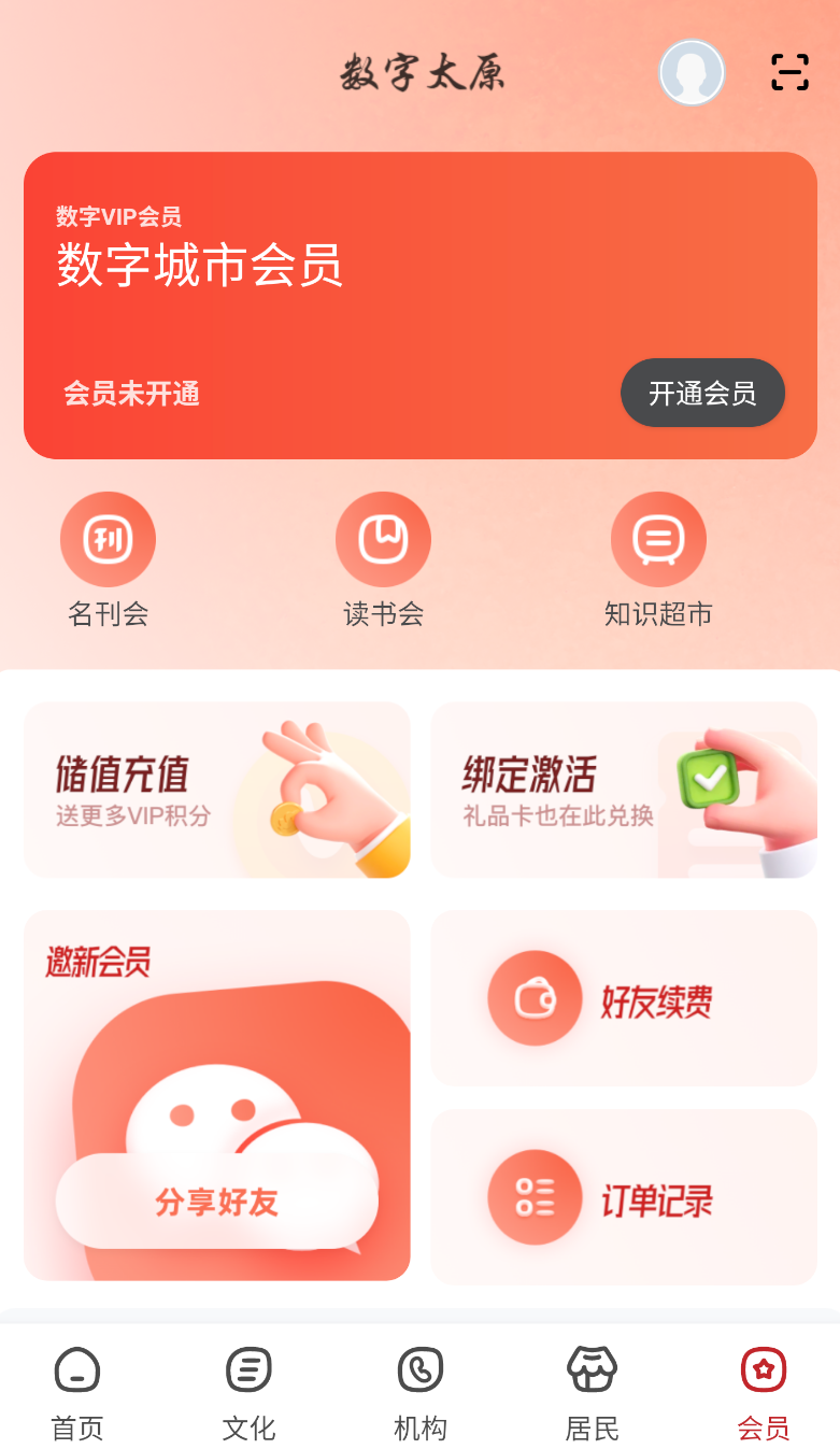 数字太原(1)