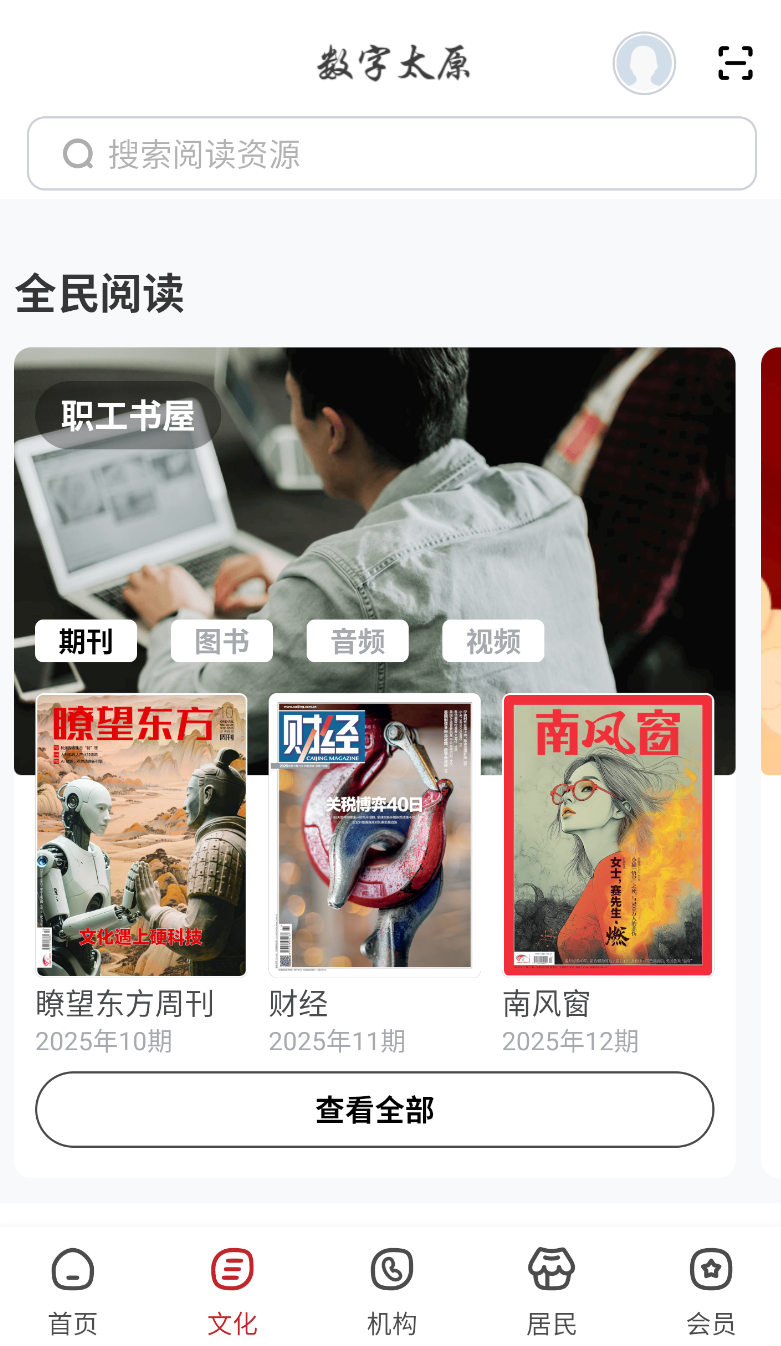 数字太原(2)