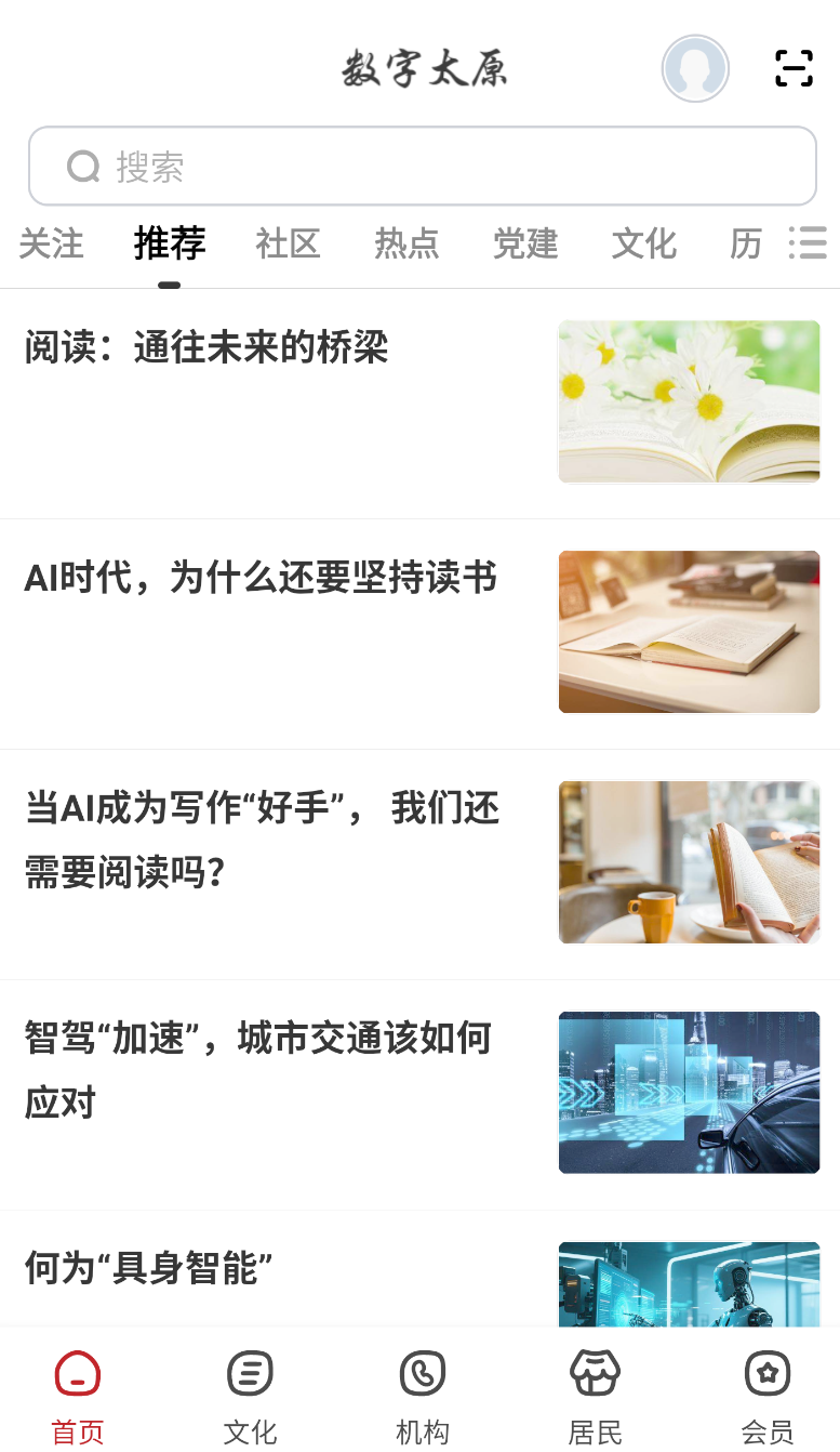 数字太原(3)