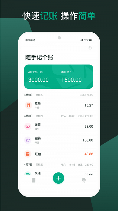 随手记个账(3)