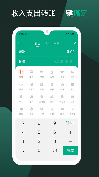 随手记个账(2)
