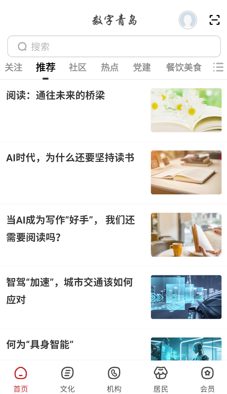 数字青岛(2)