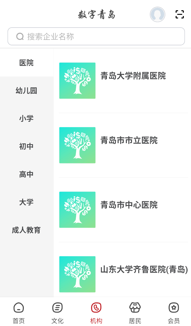 数字青岛(1)