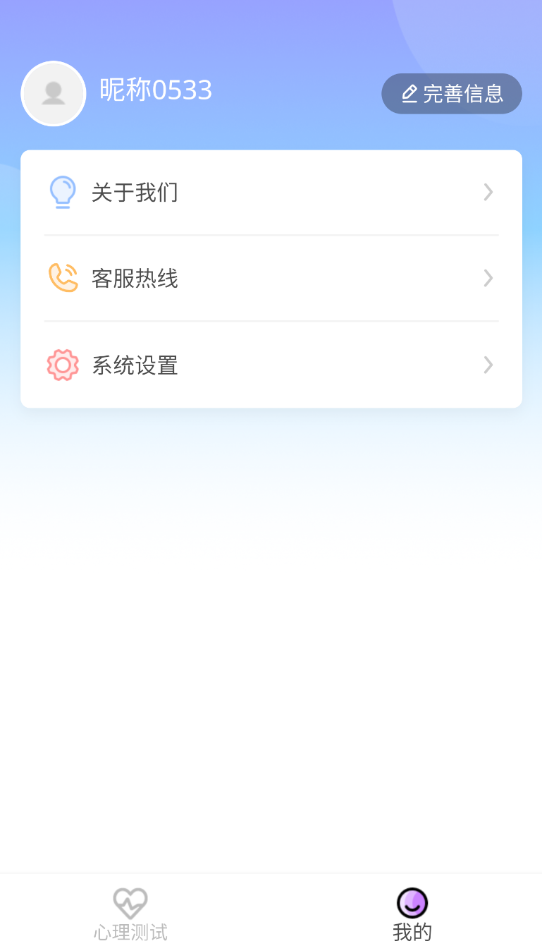 元心理(2)