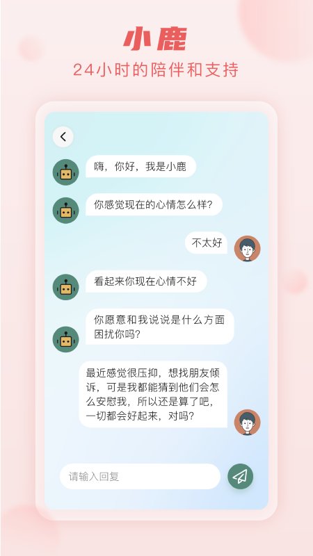上鹿鹿心理咨询(3)