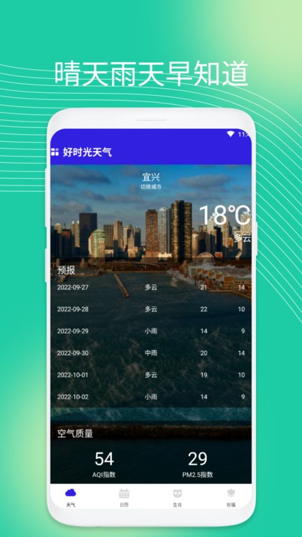 好时光天气(1)