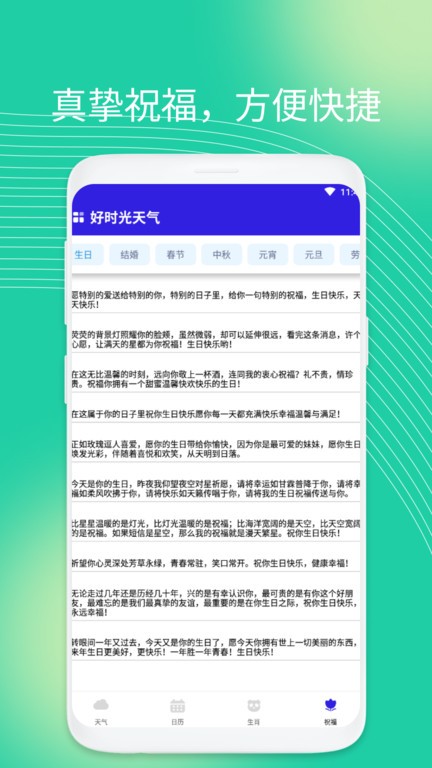 好时光天气(3)