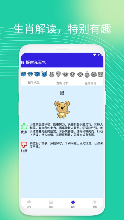 好时光天气(2)