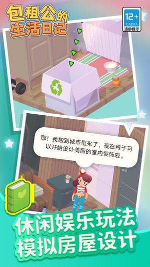 包租公生活日记(2)