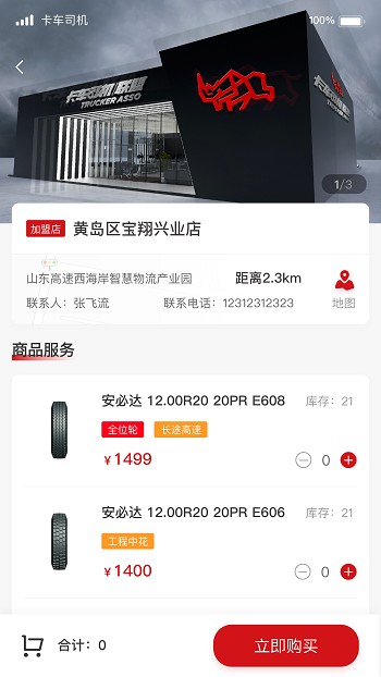 卡车司机俱乐部(3)