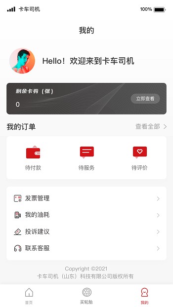 卡车司机俱乐部(1)