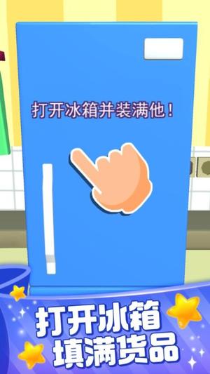 装满冰箱陈列师(2)