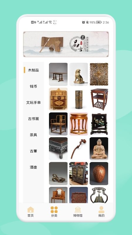 古董大全(1)