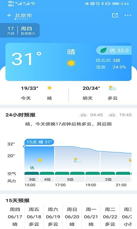 青芒天气(3)
