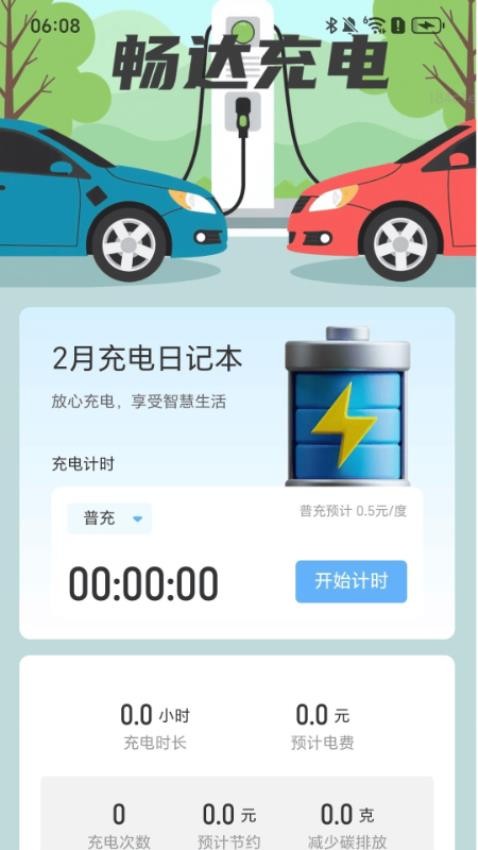 畅达充电(3)