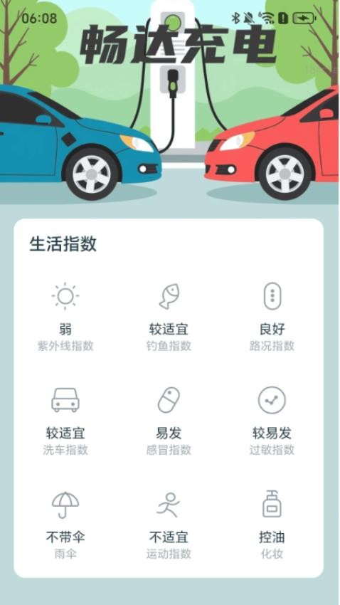 畅达充电(2)