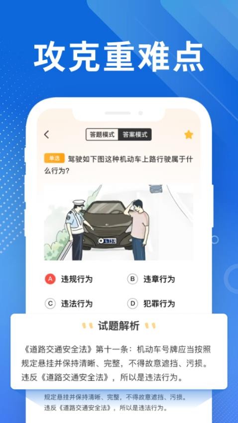 免费驾考刷题(3)