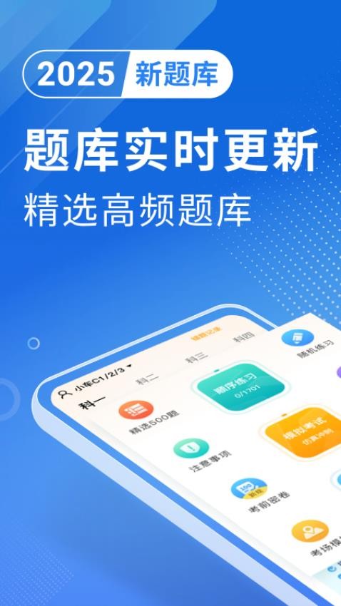 免费驾考刷题(2)