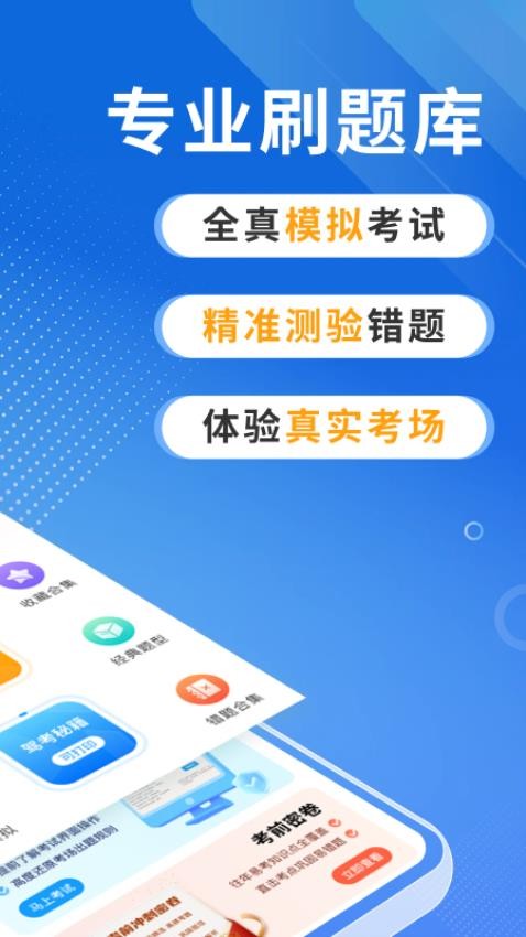 免费驾考刷题(1)