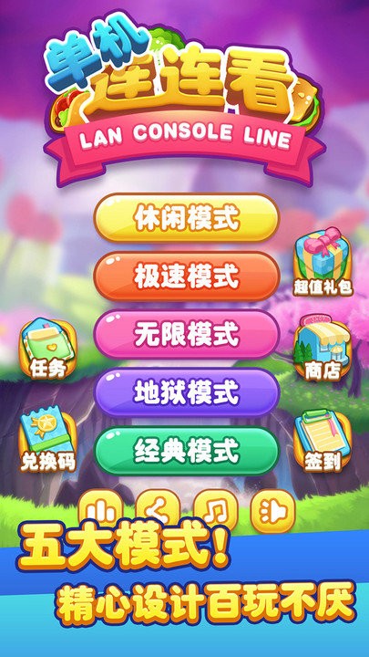 单机款连连看(1)