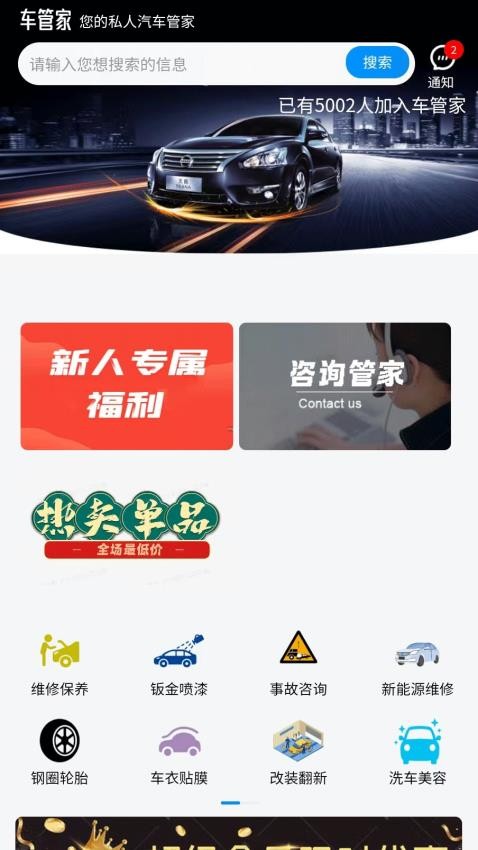 车管家(2)