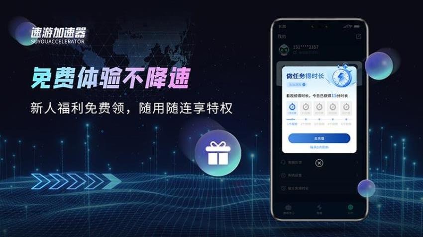 速游加速器(1)