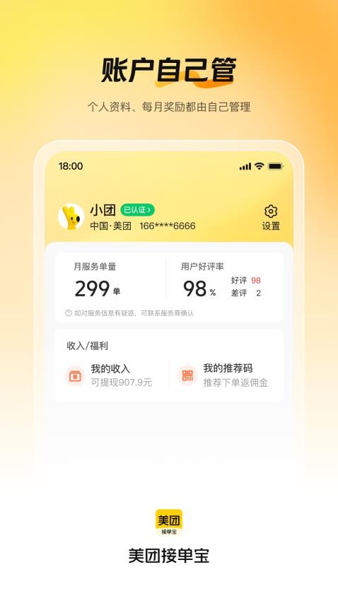 美团接单宝(3)
