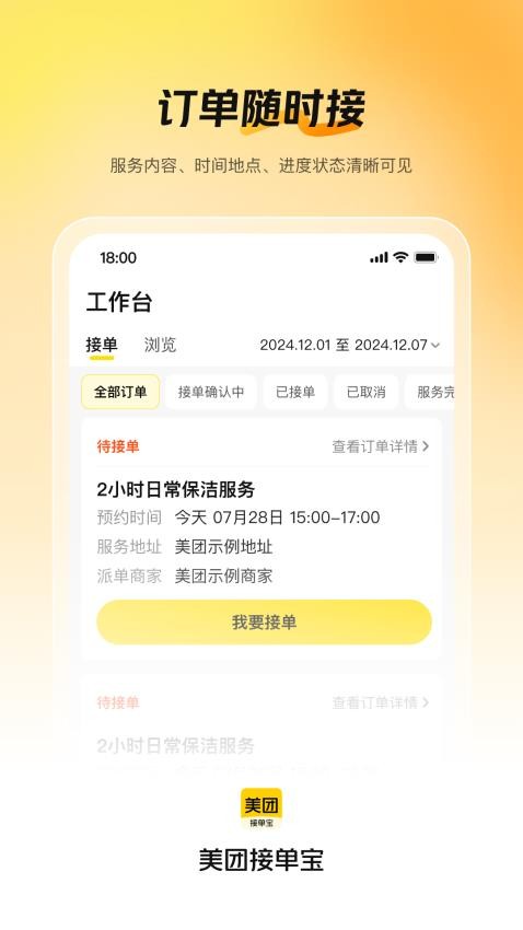 美团接单宝(2)