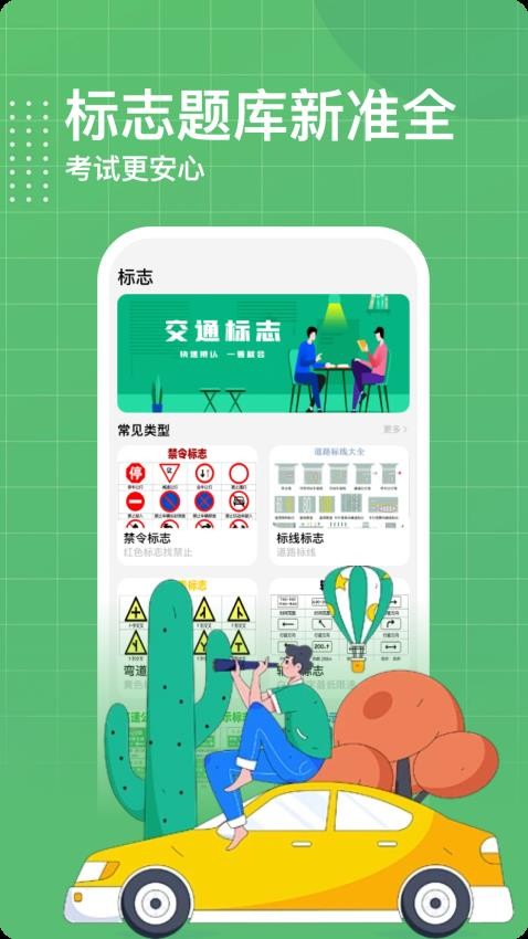 一考通驾照(1)